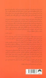 کتاب بحران آسایش - back