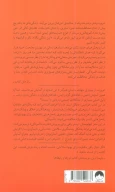 کتاب بحران آسایش - تصویر 2
