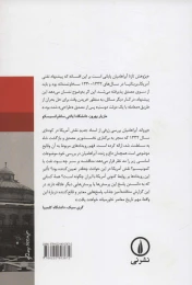 کتاب بحران نفت در ایران - back