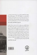 کتاب بحران نفت در ایران - تصویر 2