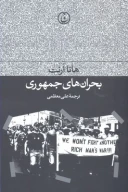 کتاب بحران‌های جمهوری - تصویر 1