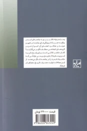 کتاب بحران های هویت - back