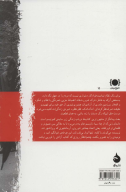 کتاب بخت بیدادگر - تصویر 2
