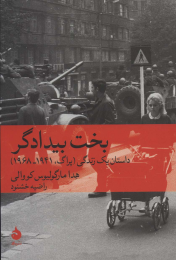 کتاب بخت بیدادگر - front