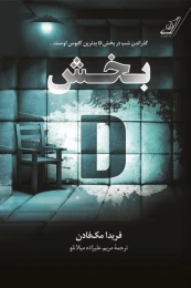 کتاب بخش دی - front