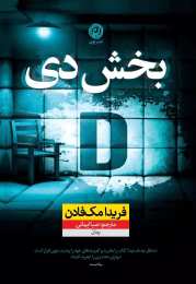 کتاب بخش دی - front