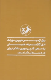 کتاب بخش سرطان - back