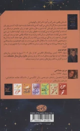 کتاب بخشنده ستارگان - back