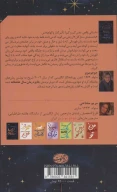 کتاب بخشنده ستارگان - تصویر 2