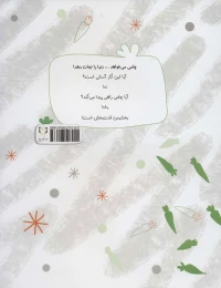 کتاب بخشیدن - back