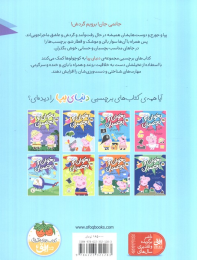 کتاب بخوان و بچسبان : گردش با پپا - back
