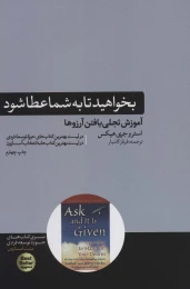 کتاب بخواهید تا به شما عطا شود - front