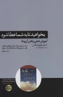 کتاب بخواهید تا به شما عطا شود - تصویر 1