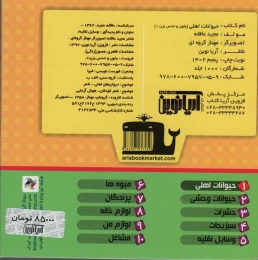 کتاب بخون و حدس بزن 1 : حیوانات اهلی - back