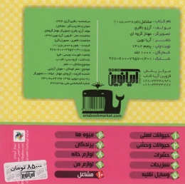 کتاب بخون و حدس بزن 10 : مشاغل - back