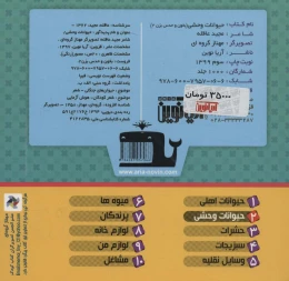 کتاب بخون و حدس بزن 2 : حیوانات وحشی - back