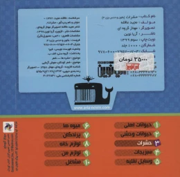 کتاب بخون و حدس بزن 3 : حشرات - back