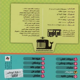 کتاب بخون و حدس بزن 4 : سبزیجات - back