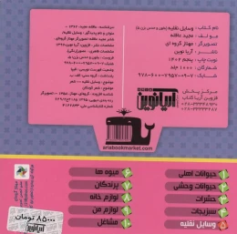 کتاب بخون و حدس بزن 5: وسایل نقلیه - back