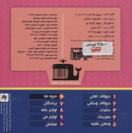 کتاب بخون و حدس بزن 6 : میوه ها - back