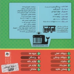 کتاب بخون و حدس بزن 7 : پرندگان - back