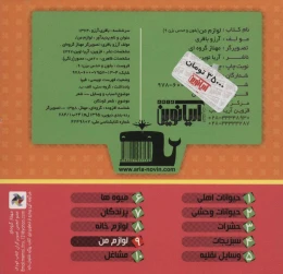 کتاب بخون و حدس بزن 9 : لوازم من - back