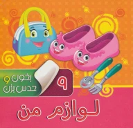 کتاب لوازم من - تصویر 1