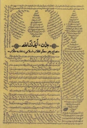 کتاب بدان ایدک الله