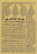 کتاب بدان ایدک الله - تصویر 1