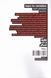 کتاب بداهه پردازی قصه سازی یا هنر خلق چیز ها - back