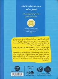 کتاب بدبیاری های مکس کرامبلی: قهرمانی در کمد - back
