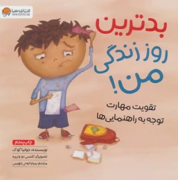 کتاب بدترین روز زندگی من! - front