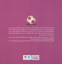 کتاب بدترین روز زندگی من! - back
