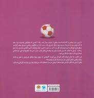 کتاب بدترین روز زندگی من! - تصویر 2