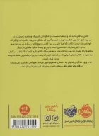 کتاب بدقلق‌ها - تصویر 2