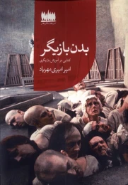 کتاب بدن بازیگر - front
