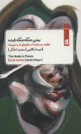 کتاب بدن تکه‌تکه شده - تصویر 1