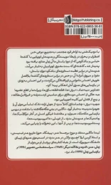 کتاب بدن تکه تکه شده - back