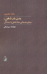 کتاب بدن در ذهن - front