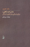 کتاب بدن در ذهن - تصویر 1