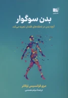 کتاب بدن سوگوار - تصویر 1