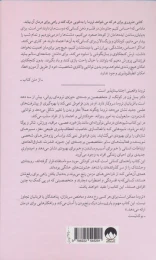 کتاب بدن فراموش نمی کند - back