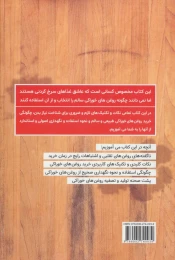 کتاب بدن ما عاشق چربی است - back