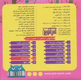 کتاب بدن من - back