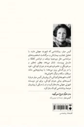 کتاب بدن هرگز دروغ نمی گوید - back
