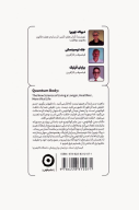 کتاب بدن کوانتومی - تصویر 2
