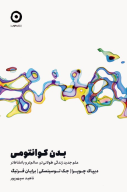 کتاب بدن کوانتومی - تصویر 1