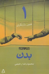 کتاب بدن - front