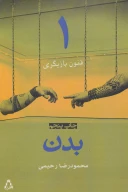 کتاب بدن - تصویر 1