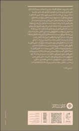 کتاب بدون محدودیت سرعت: سه جستار در باب شتاب گرایی - back
